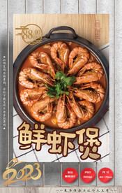 虾煲