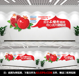 石榴籽精神