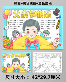 手抄报