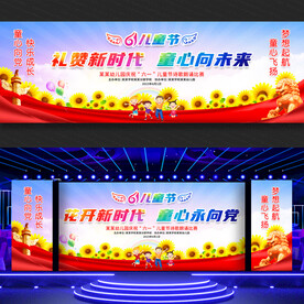 六一儿童节