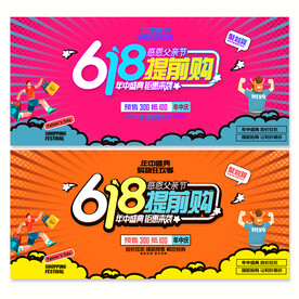 618提前购