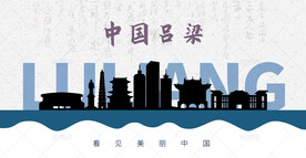 吕梁剪影