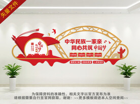 民族团结