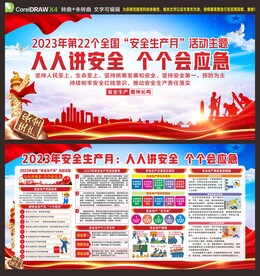 安全生产月
