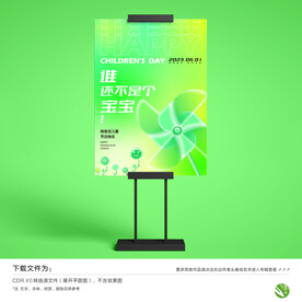 六一儿童节海报