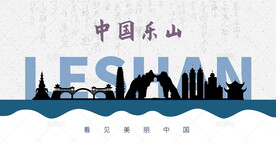 乐山剪影