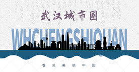 武汉城市圈