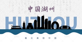 湖州剪影