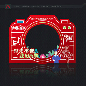 毕业拍照框
