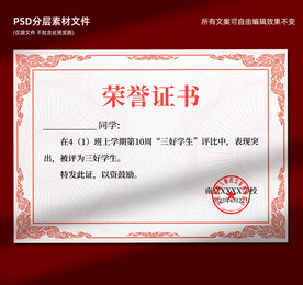 荣誉证书