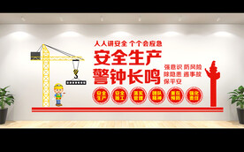 安全生产月