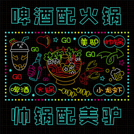 霓虹灯
