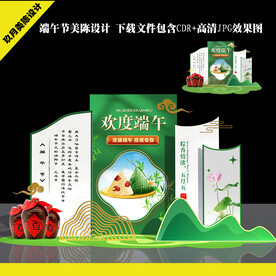 端午节美陈布置