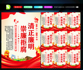 清正廉洁
