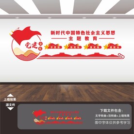 中国特色社会主义思想主题教育