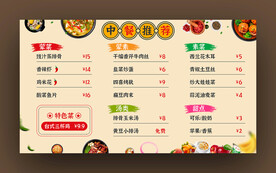 液晶电视屏中餐菜单