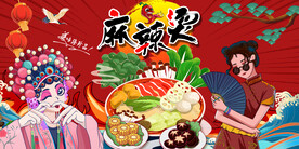 麻辣烫
