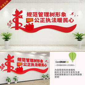 行政执法标语