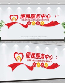 便民服务中心