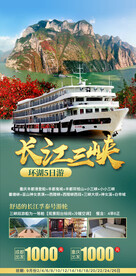 长江三峡