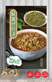 绿豆汤