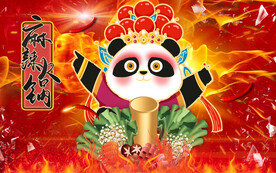 火锅背景墙