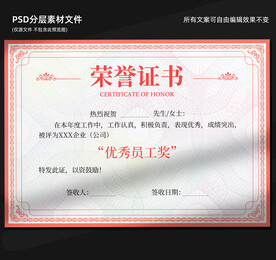 荣誉证书