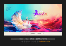 舞蹈海报