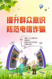 电信诈骗