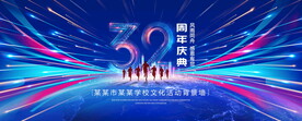 32周年庆典