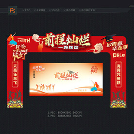 毕业拱门 