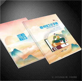 图书馆封面