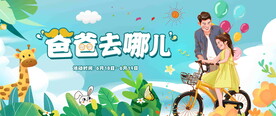父亲节背景