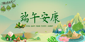端午节 