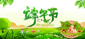 端午节 