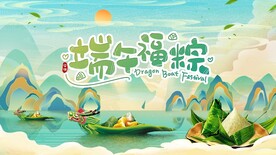 端午节