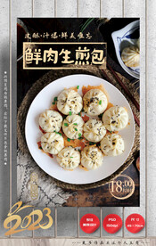 生煎包