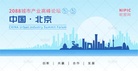 北京论坛