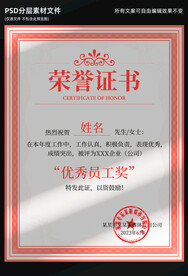 荣誉证书