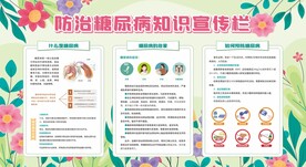 糖尿病