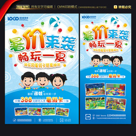 儿童乐园暑假促销广告