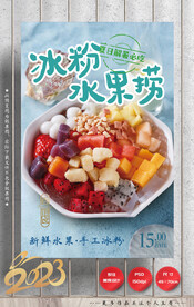 冰粉 水果捞