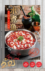 水煮鱼 麻辣鱼