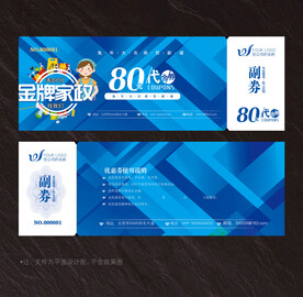 家政代金券
