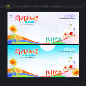 毕业留言祝福墙