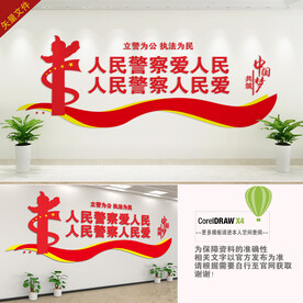 公安局背景墙