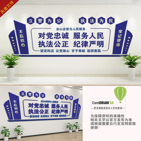 公安局文化墙