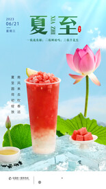 夏至
