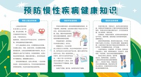 慢性病
