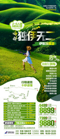 新疆旅游海报